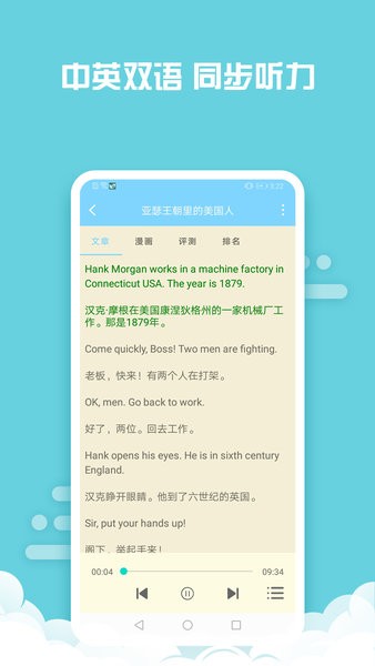书虫英语在线阅读截图1