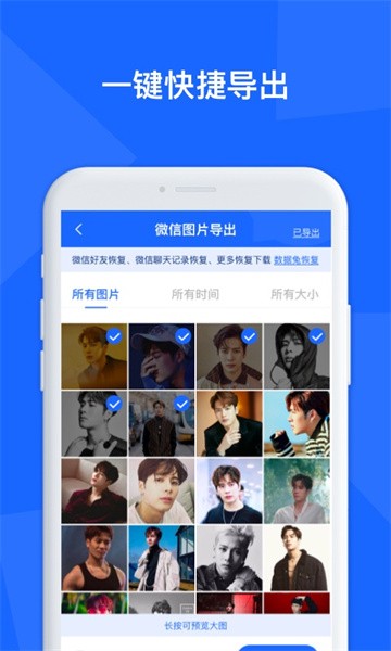聊天记录数据管家app最新版截图1