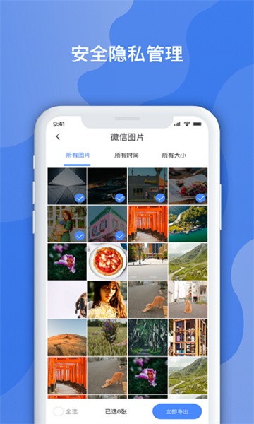 聊天记录数据管家app最新版截图2