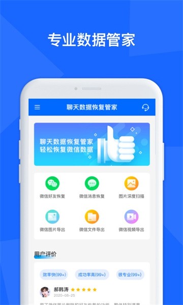 聊天记录数据管家app最新版截图3