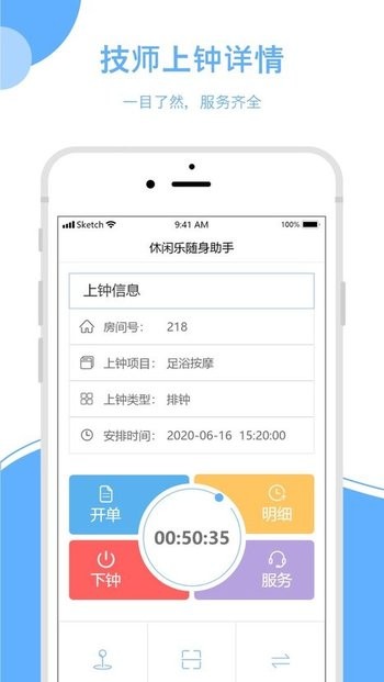 休闲乐技师助手app截图1
