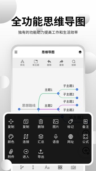 思维导图大师app截图4