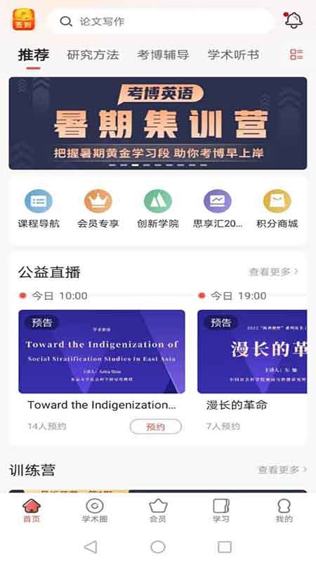 学术志app网课视频截图1