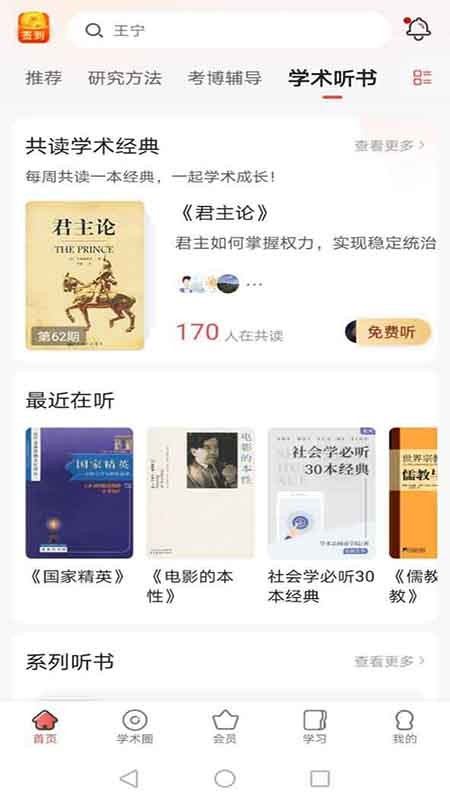 学术志app网课视频截图2