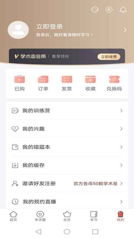 学术志app网课视频截图3