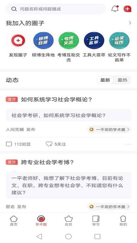 学术志app网课视频截图4