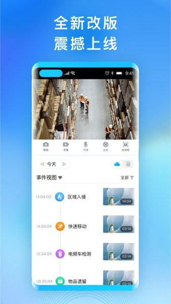 华为好望监控摄像头app截图1