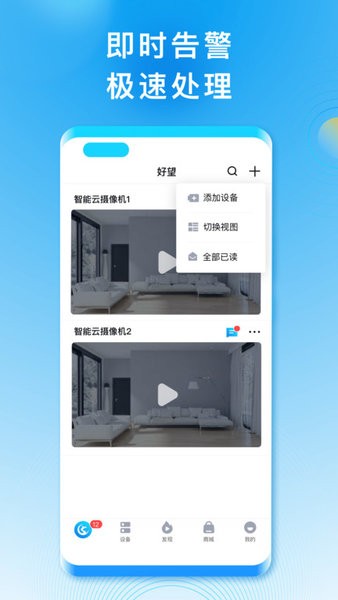 华为好望监控摄像头app截图3