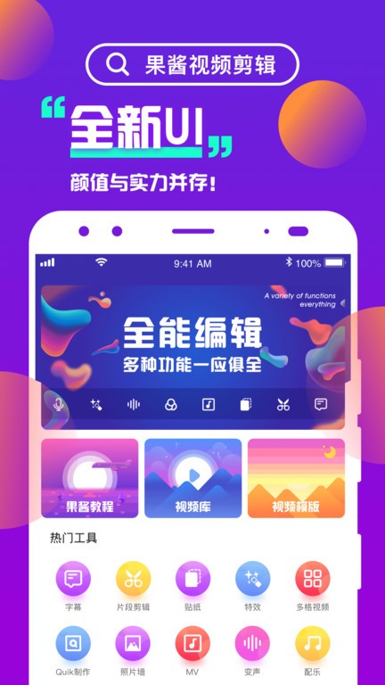 果酱视频剪辑app