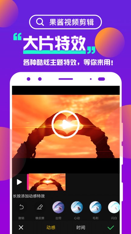 果酱视频剪辑软件截图2