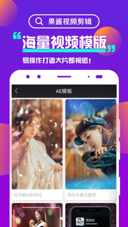 果酱视频剪辑软件截图3