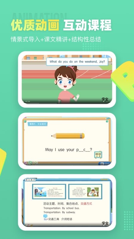 小学英语宝最新版截图1