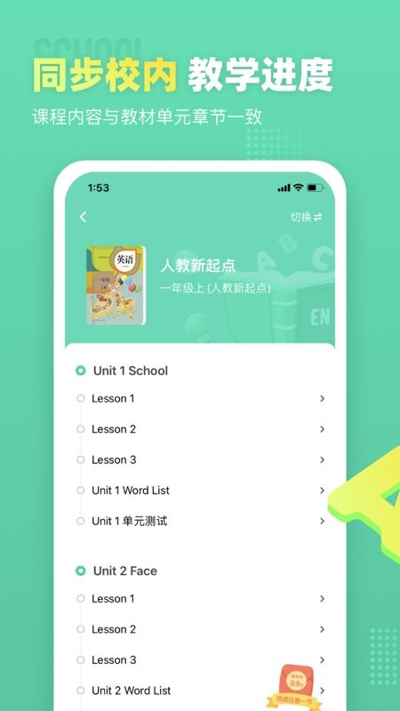 小学英语宝最新版截图3
