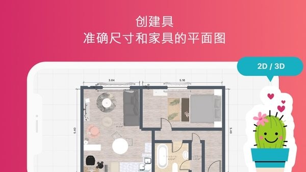 roomplanner中文版截图2