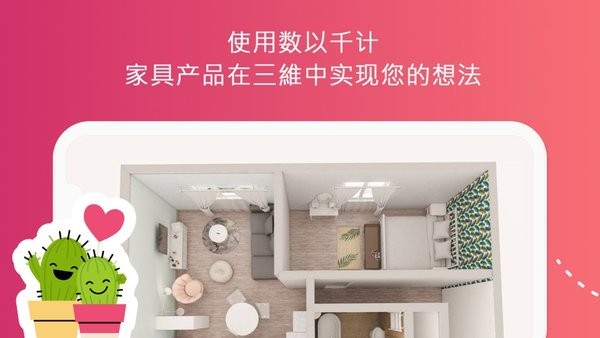 roomplanner中文版截图4