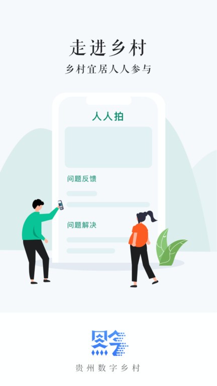 贵州数字乡村监测平台截图1
