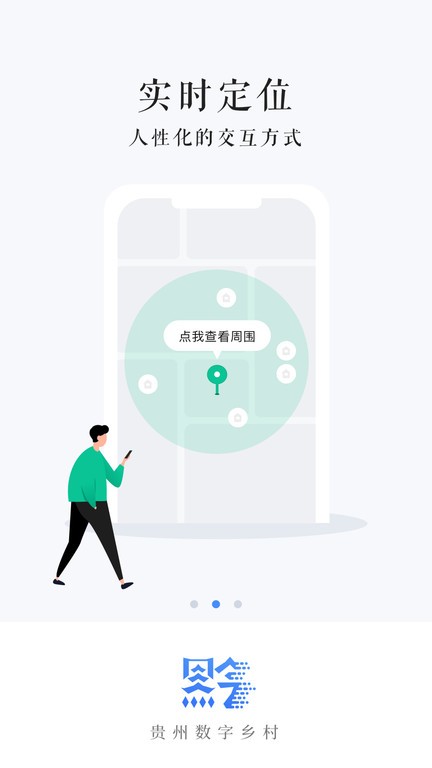 贵州数字乡村监测平台截图4