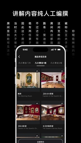 博物旅人听讲解截图1