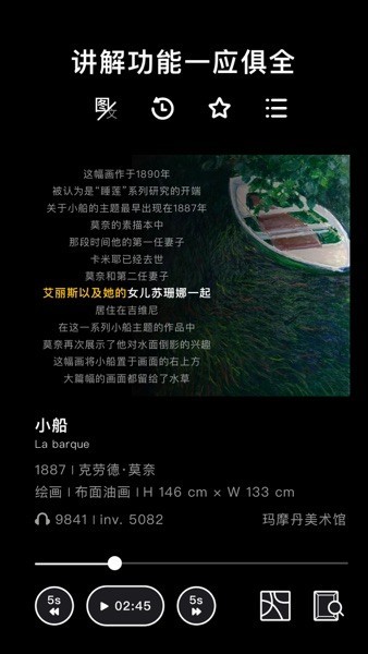 博物旅人听讲解截图3