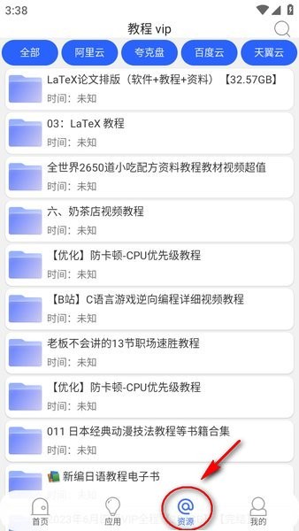 蓝搜官方下载