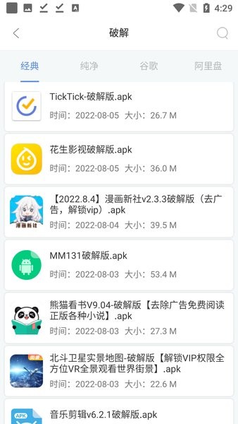 蓝搜最新解锁版截图2