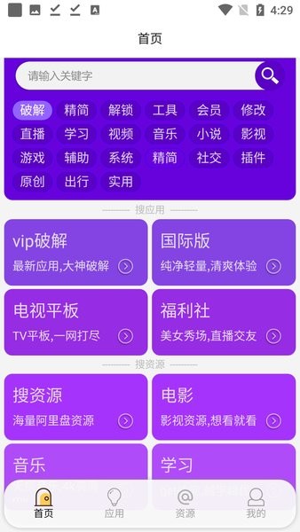 蓝搜最新解锁版截图3