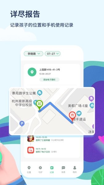 青柠守护家长版手机端