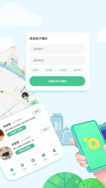 青柠守护家长端截图3