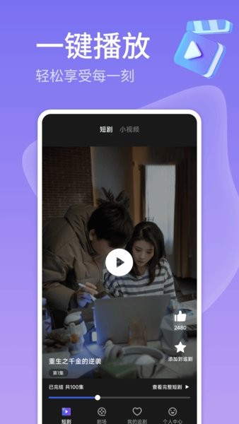 短剧多多app截图4