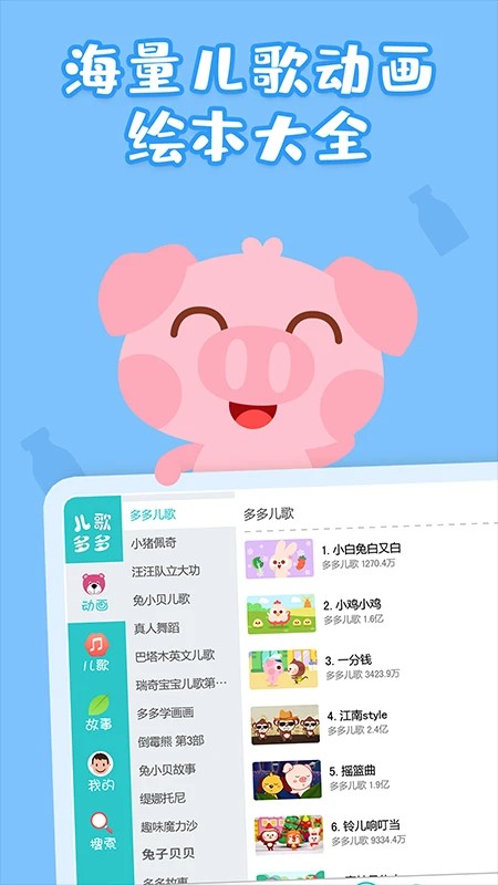 儿歌多多hd车机版截图1