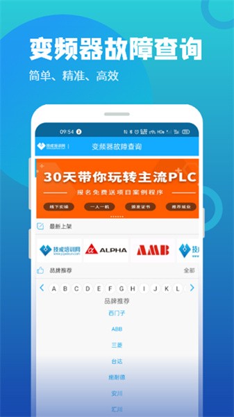 变频器故障查询app截图1