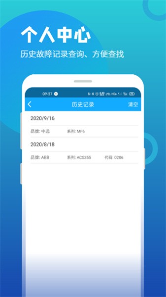 变频器故障查询app截图2