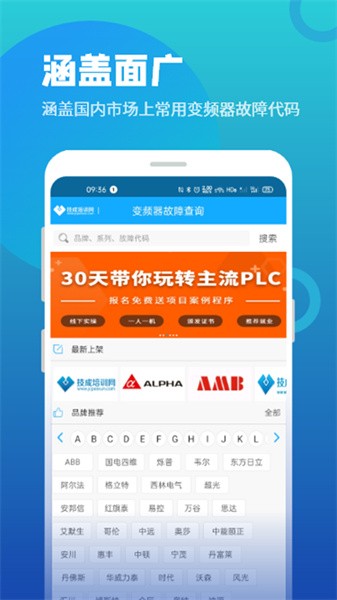 变频器故障查询app截图3