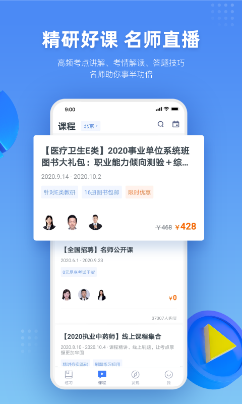 粉笔医疗事业编网课截图1