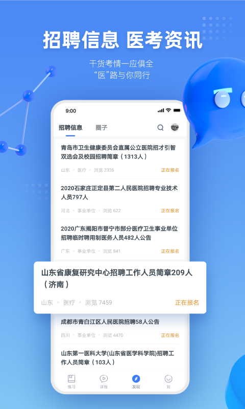 粉笔医疗事业编网课截图2