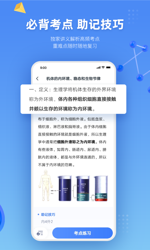 粉笔医疗事业编网课截图4