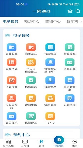 云上工大app河南工业大学截图1