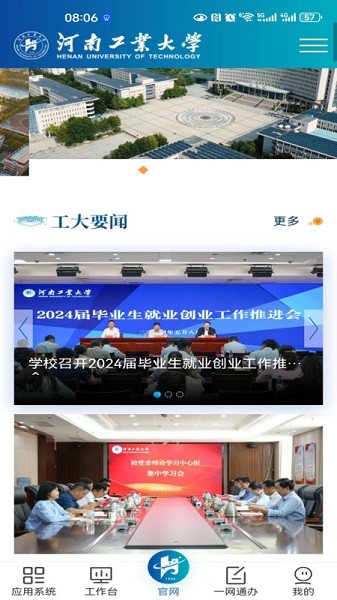 云上工大app河南工业大学截图2