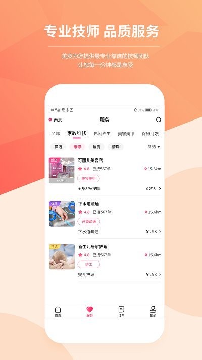 美爽到家软件截图2