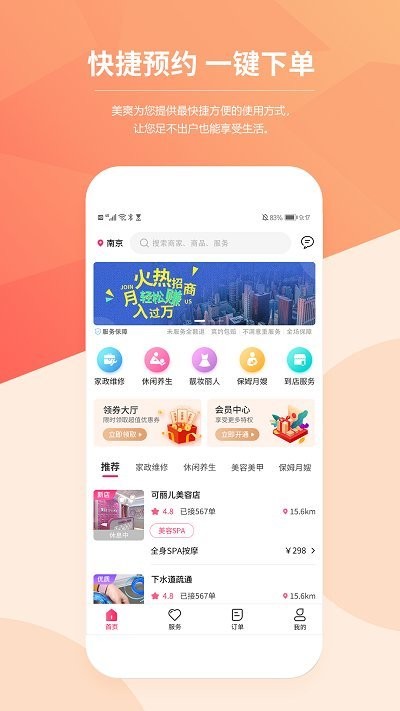 美爽到家软件截图3