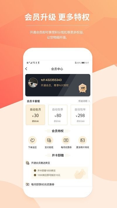 美爽到家软件截图4