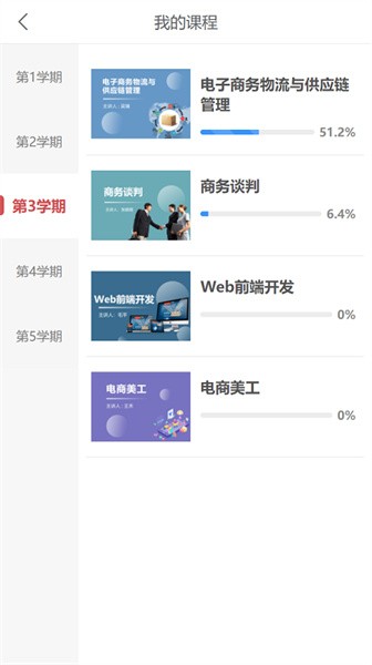 成学课堂软件官方版截图2