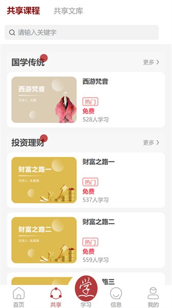 成学课堂软件官方版截图3