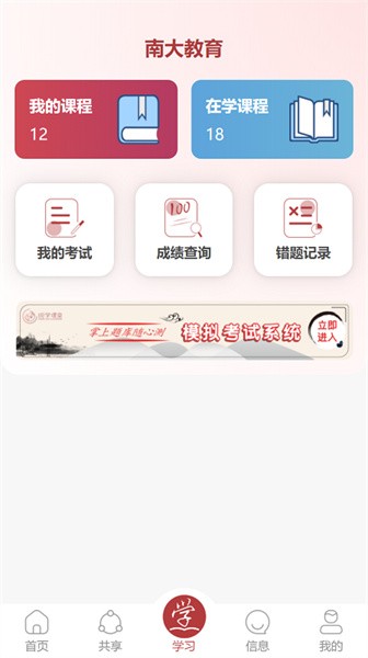 成学课堂软件官方版截图4
