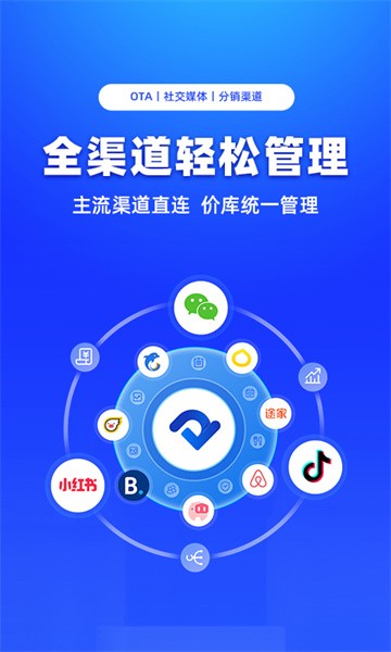 订单来了民宿管理系统截图1