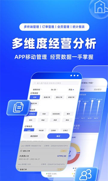 订单来了民宿管理系统截图3