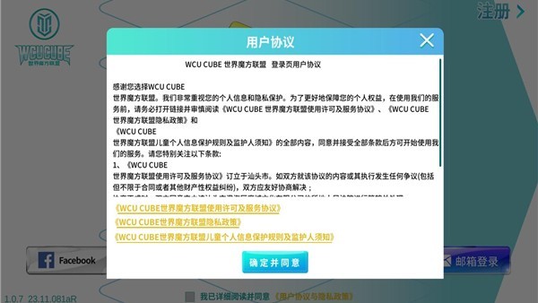 wcucube世界魔方联盟截图2
