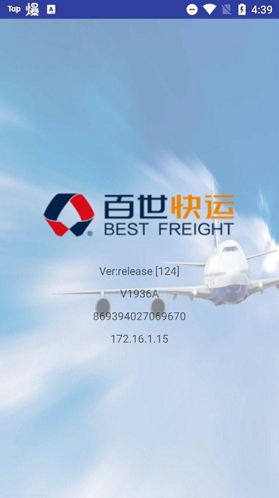 百世快运华山手机版截图1