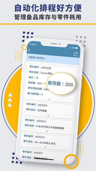 外勤筋斗云最新版截图3