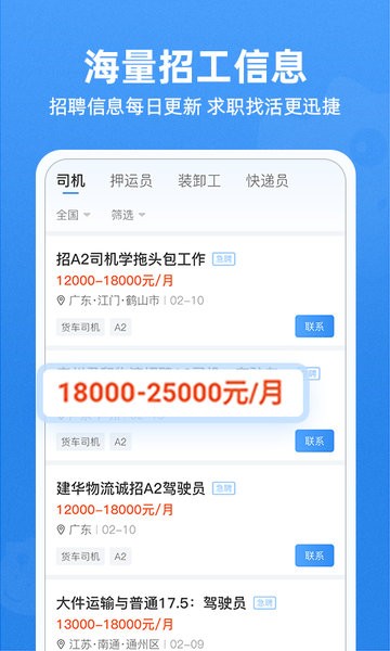 牛小二招聘驾驶员app截图1